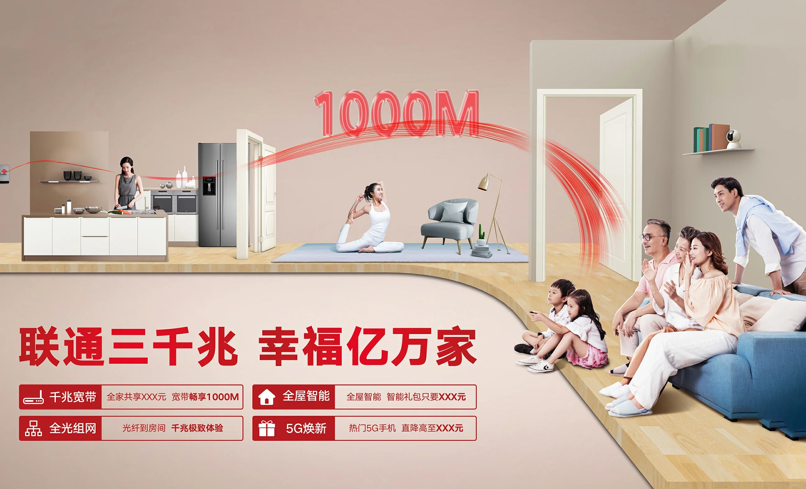 唐河县中国联通